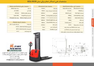 مشخصات فنی استاکر 