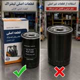 تشخیص قطعات اصل لیفتراک